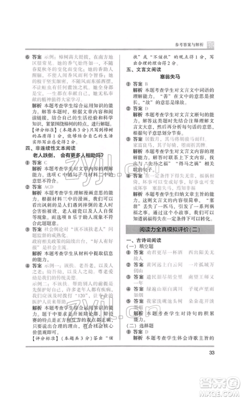 江苏凤凰美术出版社2022木头马阅读力测评五年级语文人教版B版大武汉专版参考答案 江苏凤凰美术出版社2022木头马阅读力测评五年级语文人教版B版大武汉专版参考答案