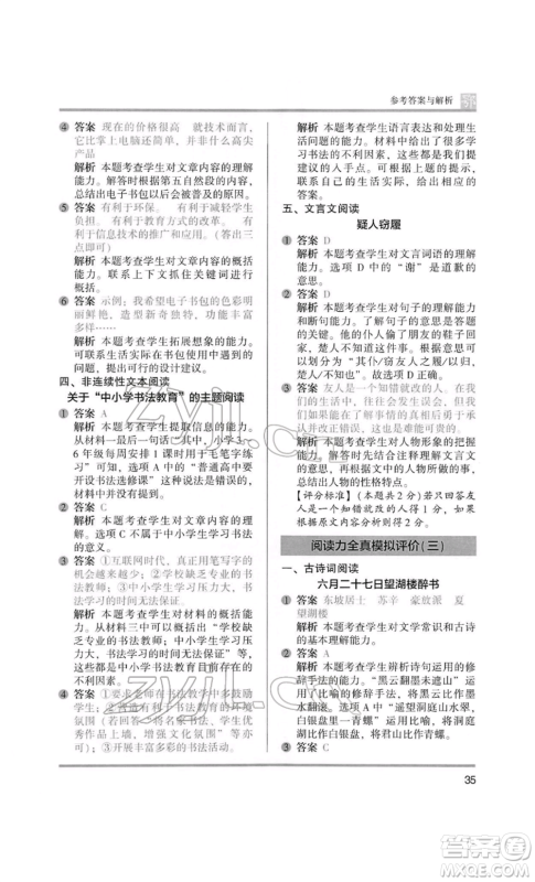 江苏凤凰美术出版社2022木头马阅读力测评五年级语文人教版B版大武汉专版参考答案