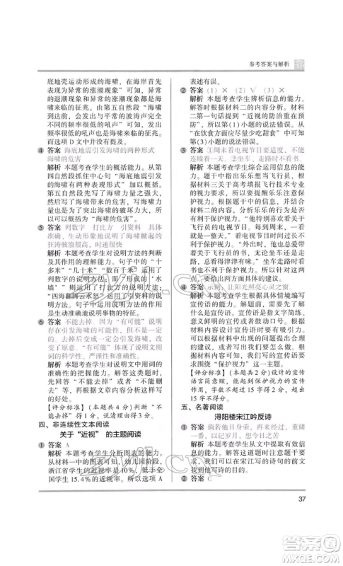 江苏凤凰美术出版社2022木头马阅读力测评五年级语文人教版B版大武汉专版参考答案