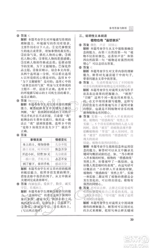 江苏凤凰美术出版社2022木头马阅读力测评五年级语文人教版B版大武汉专版参考答案