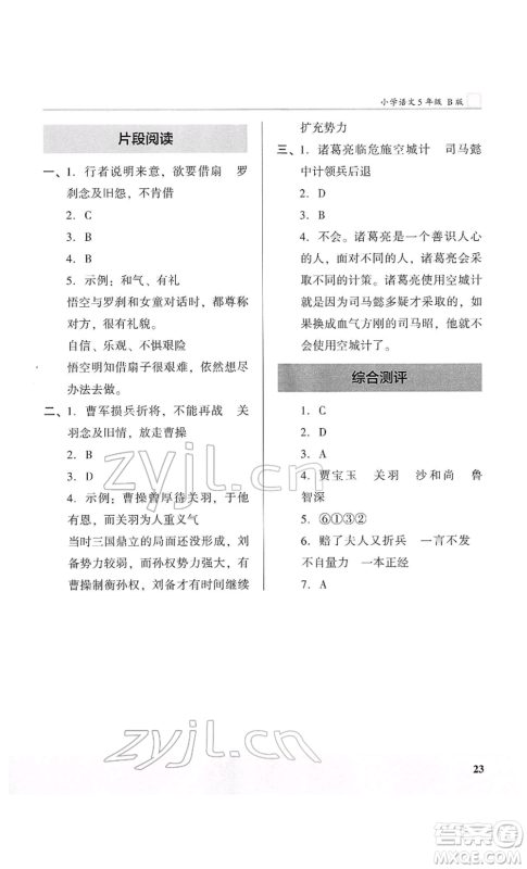 江苏凤凰美术出版社2022木头马阅读力测评五年级语文人教版B版大武汉专版参考答案