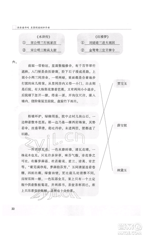 江苏凤凰美术出版社2022木头马阅读力测评五年级语文人教版B版大武汉专版参考答案 江苏凤凰美术出版社2022木头马阅读力测评五年级语文人教版B版大武汉专版参考答案