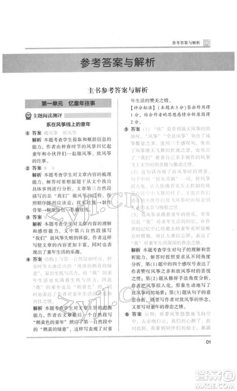 鹭江出版社2022木头马阅读力测评五年级语文人教版B版福建专版参考答案
