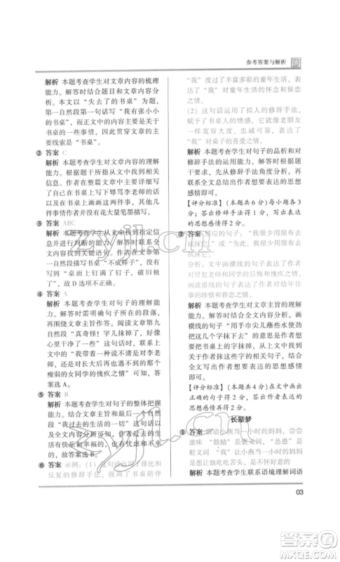 鹭江出版社2022木头马阅读力测评五年级语文人教版B版福建专版参考答案