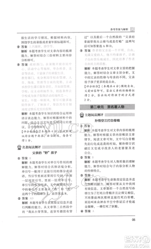 鹭江出版社2022木头马阅读力测评五年级语文人教版B版福建专版参考答案