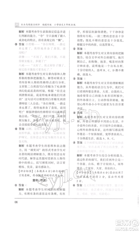 鹭江出版社2022木头马阅读力测评五年级语文人教版B版福建专版参考答案