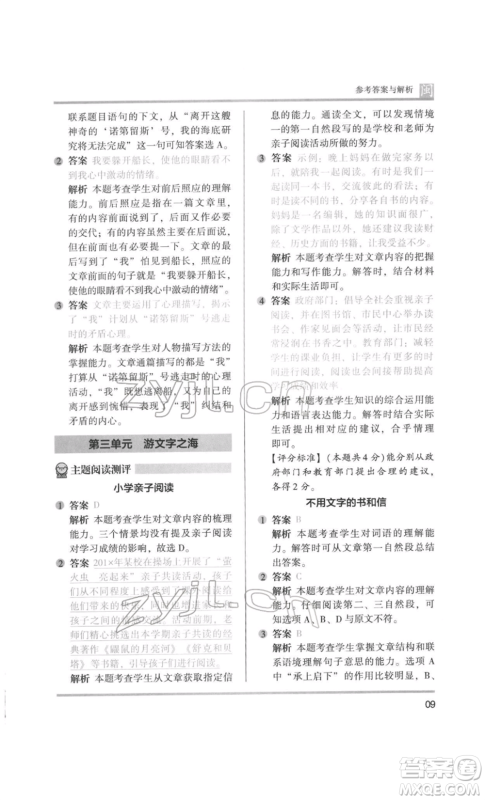 鹭江出版社2022木头马阅读力测评五年级语文人教版B版福建专版参考答案