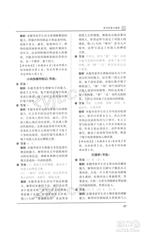 鹭江出版社2022木头马阅读力测评五年级语文人教版B版福建专版参考答案