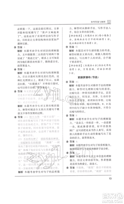 鹭江出版社2022木头马阅读力测评五年级语文人教版B版福建专版参考答案