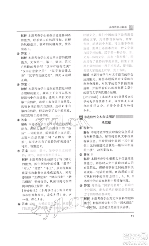 鹭江出版社2022木头马阅读力测评五年级语文人教版B版福建专版参考答案
