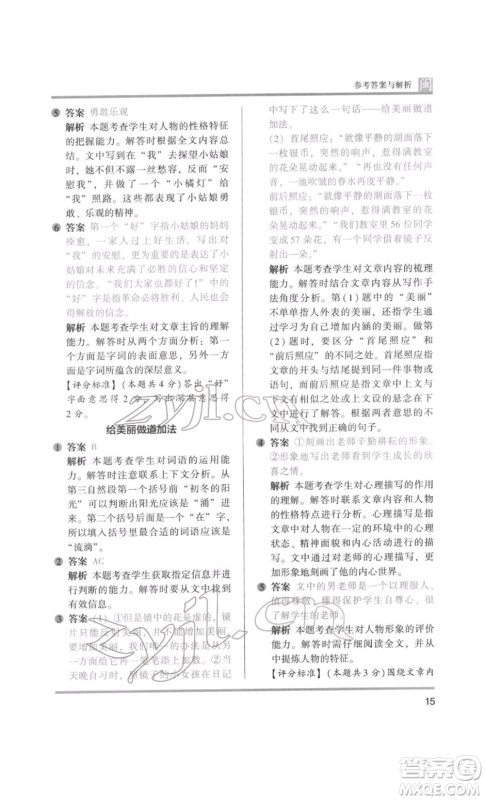鹭江出版社2022木头马阅读力测评五年级语文人教版B版福建专版参考答案
