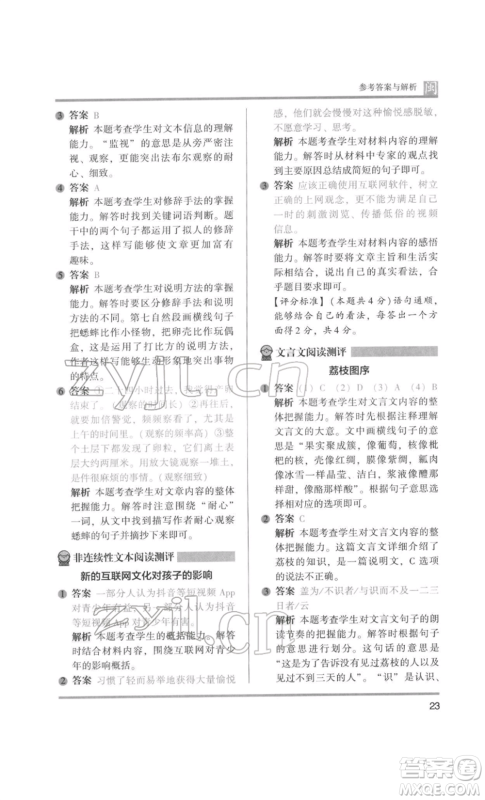 鹭江出版社2022木头马阅读力测评五年级语文人教版B版福建专版参考答案