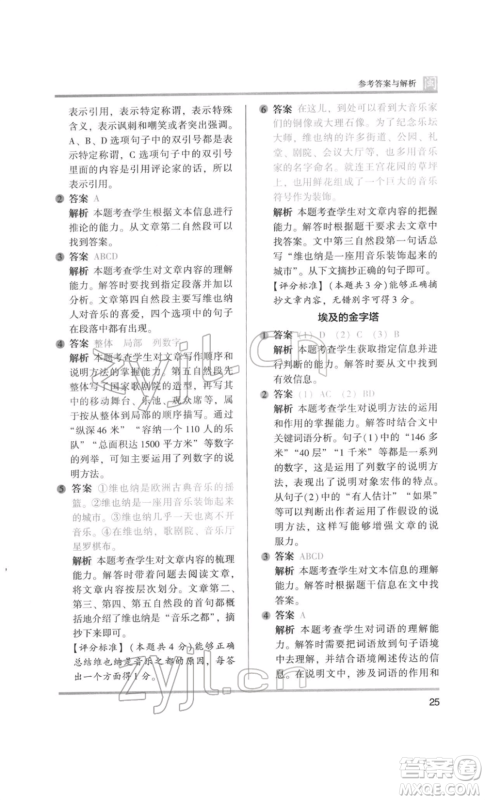 鹭江出版社2022木头马阅读力测评五年级语文人教版B版福建专版参考答案