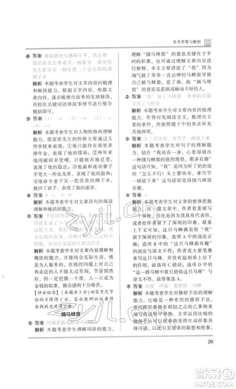 鹭江出版社2022木头马阅读力测评五年级语文人教版B版福建专版参考答案