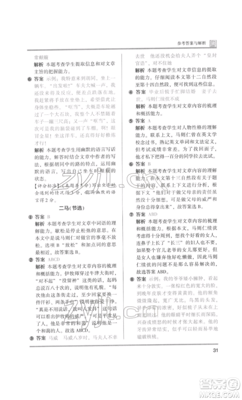 鹭江出版社2022木头马阅读力测评五年级语文人教版B版福建专版参考答案