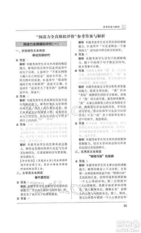 鹭江出版社2022木头马阅读力测评五年级语文人教版B版福建专版参考答案