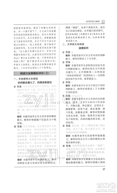 鹭江出版社2022木头马阅读力测评五年级语文人教版B版福建专版参考答案