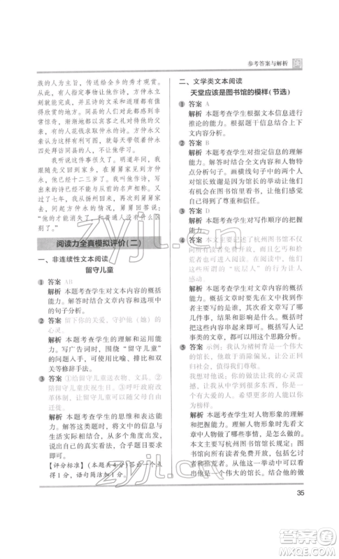 鹭江出版社2022木头马阅读力测评五年级语文人教版B版福建专版参考答案
