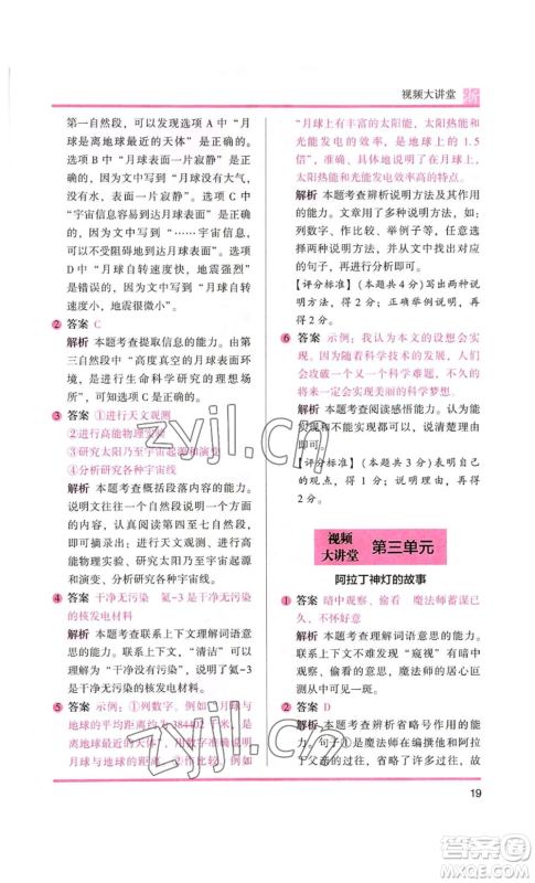 江苏凤凰文艺出版社2022木头马阅读力测评五年级语文人教版A本浙江专版参考答案 江苏凤凰文艺出版社2022木头马阅读力测评五年级语文人教版A本浙江专版参考答案