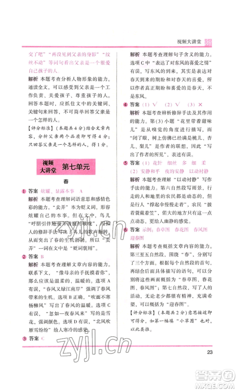 江苏凤凰文艺出版社2022木头马阅读力测评五年级语文人教版A本浙江专版参考答案 江苏凤凰文艺出版社2022木头马阅读力测评五年级语文人教版A本浙江专版参考答案