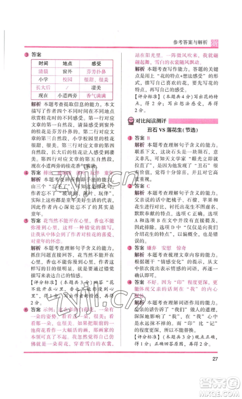 江苏凤凰文艺出版社2022木头马阅读力测评五年级语文人教版A本浙江专版参考答案 江苏凤凰文艺出版社2022木头马阅读力测评五年级语文人教版A本浙江专版参考答案