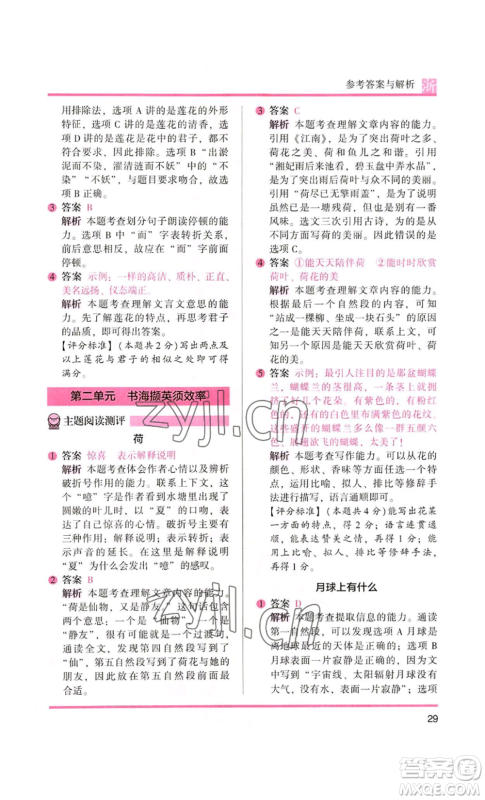 江苏凤凰文艺出版社2022木头马阅读力测评五年级语文人教版A本浙江专版参考答案 江苏凤凰文艺出版社2022木头马阅读力测评五年级语文人教版A本浙江专版参考答案