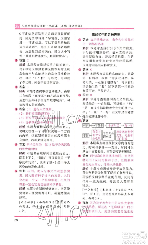 江苏凤凰文艺出版社2022木头马阅读力测评五年级语文人教版A本浙江专版参考答案 江苏凤凰文艺出版社2022木头马阅读力测评五年级语文人教版A本浙江专版参考答案