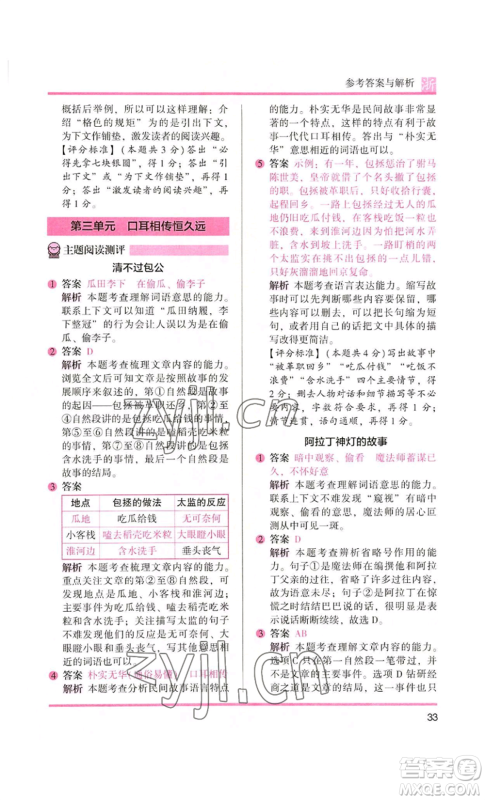 江苏凤凰文艺出版社2022木头马阅读力测评五年级语文人教版A本浙江专版参考答案 江苏凤凰文艺出版社2022木头马阅读力测评五年级语文人教版A本浙江专版参考答案