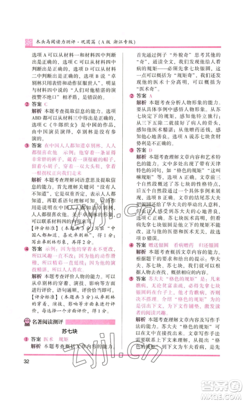 江苏凤凰文艺出版社2022木头马阅读力测评五年级语文人教版A本浙江专版参考答案 江苏凤凰文艺出版社2022木头马阅读力测评五年级语文人教版A本浙江专版参考答案