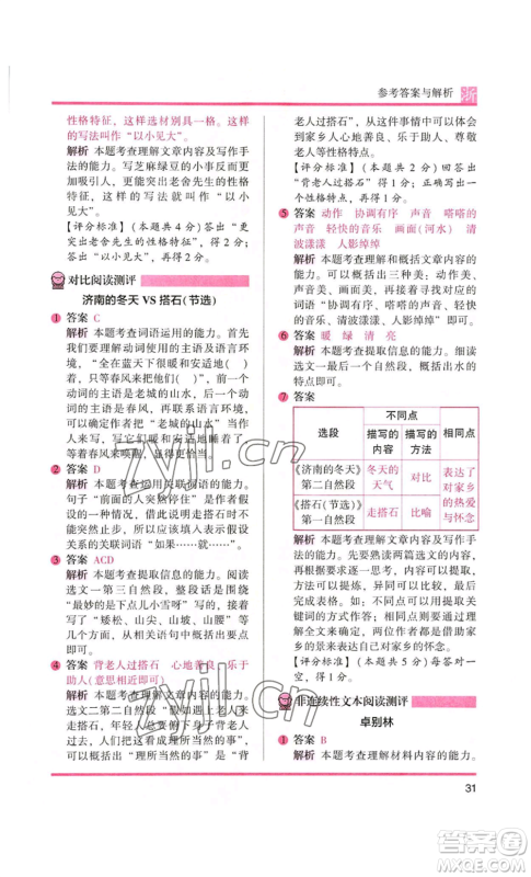 江苏凤凰文艺出版社2022木头马阅读力测评五年级语文人教版A本浙江专版参考答案 江苏凤凰文艺出版社2022木头马阅读力测评五年级语文人教版A本浙江专版参考答案