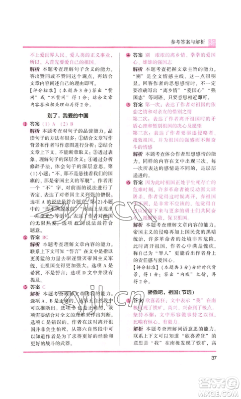 江苏凤凰文艺出版社2022木头马阅读力测评五年级语文人教版A本浙江专版参考答案 江苏凤凰文艺出版社2022木头马阅读力测评五年级语文人教版A本浙江专版参考答案