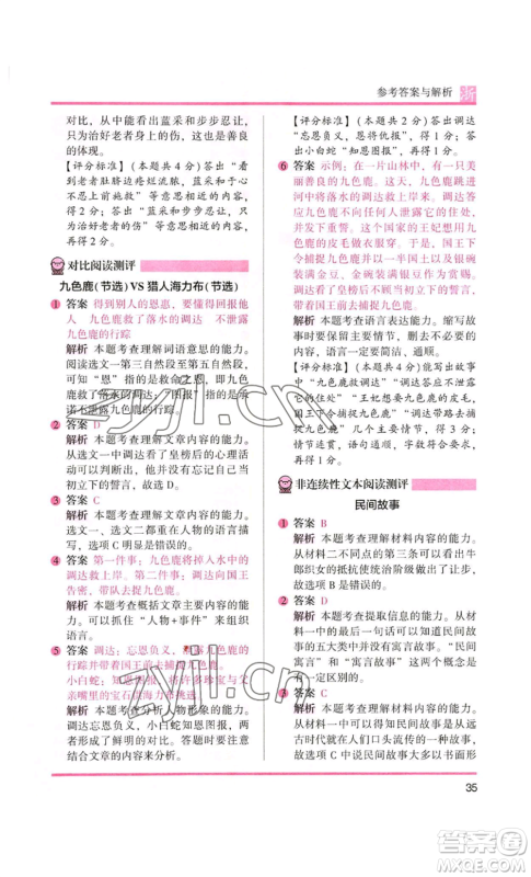 江苏凤凰文艺出版社2022木头马阅读力测评五年级语文人教版A本浙江专版参考答案 江苏凤凰文艺出版社2022木头马阅读力测评五年级语文人教版A本浙江专版参考答案