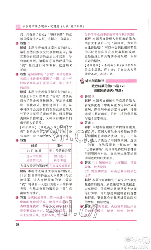 江苏凤凰文艺出版社2022木头马阅读力测评五年级语文人教版A本浙江专版参考答案 江苏凤凰文艺出版社2022木头马阅读力测评五年级语文人教版A本浙江专版参考答案