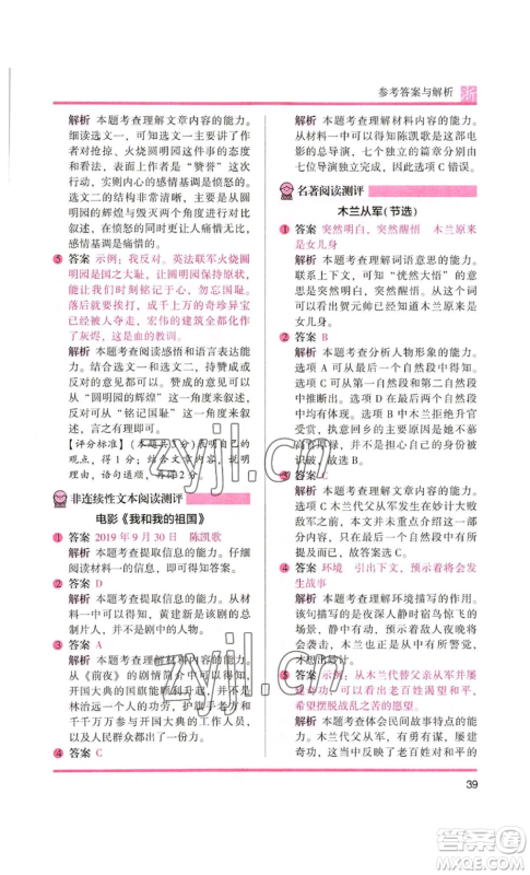 江苏凤凰文艺出版社2022木头马阅读力测评五年级语文人教版A本浙江专版参考答案 江苏凤凰文艺出版社2022木头马阅读力测评五年级语文人教版A本浙江专版参考答案