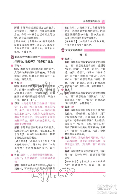 江苏凤凰文艺出版社2022木头马阅读力测评五年级语文人教版A本浙江专版参考答案 江苏凤凰文艺出版社2022木头马阅读力测评五年级语文人教版A本浙江专版参考答案