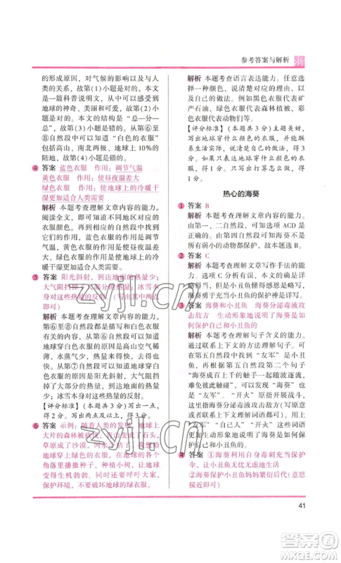 江苏凤凰文艺出版社2022木头马阅读力测评五年级语文人教版A本浙江专版参考答案 江苏凤凰文艺出版社2022木头马阅读力测评五年级语文人教版A本浙江专版参考答案