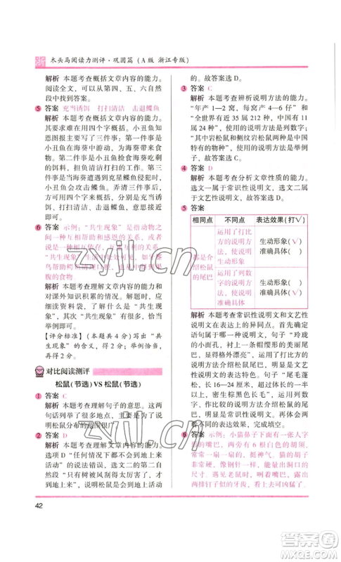 江苏凤凰文艺出版社2022木头马阅读力测评五年级语文人教版A本浙江专版参考答案 江苏凤凰文艺出版社2022木头马阅读力测评五年级语文人教版A本浙江专版参考答案
