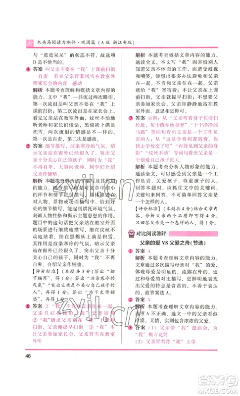 江苏凤凰文艺出版社2022木头马阅读力测评五年级语文人教版A本浙江专版参考答案 江苏凤凰文艺出版社2022木头马阅读力测评五年级语文人教版A本浙江专版参考答案