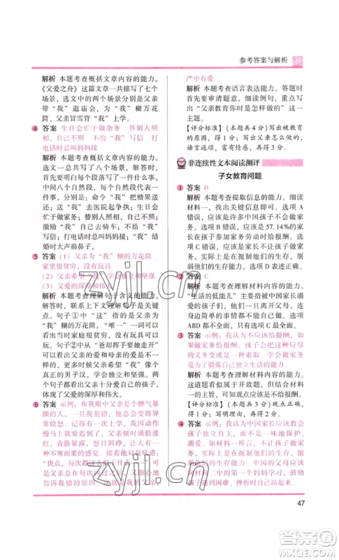 江苏凤凰文艺出版社2022木头马阅读力测评五年级语文人教版A本浙江专版参考答案 江苏凤凰文艺出版社2022木头马阅读力测评五年级语文人教版A本浙江专版参考答案