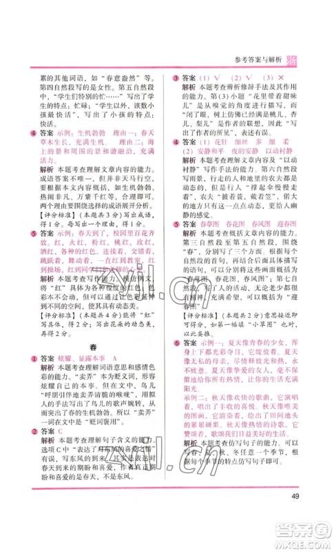 江苏凤凰文艺出版社2022木头马阅读力测评五年级语文人教版A本浙江专版参考答案 江苏凤凰文艺出版社2022木头马阅读力测评五年级语文人教版A本浙江专版参考答案