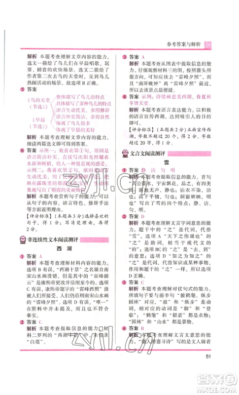 江苏凤凰文艺出版社2022木头马阅读力测评五年级语文人教版A本浙江专版参考答案 江苏凤凰文艺出版社2022木头马阅读力测评五年级语文人教版A本浙江专版参考答案