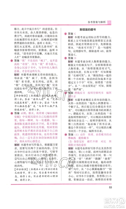 江苏凤凰文艺出版社2022木头马阅读力测评五年级语文人教版A本浙江专版参考答案 江苏凤凰文艺出版社2022木头马阅读力测评五年级语文人教版A本浙江专版参考答案