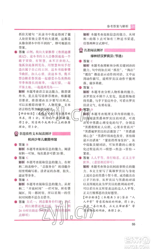 江苏凤凰文艺出版社2022木头马阅读力测评五年级语文人教版A本浙江专版参考答案 江苏凤凰文艺出版社2022木头马阅读力测评五年级语文人教版A本浙江专版参考答案