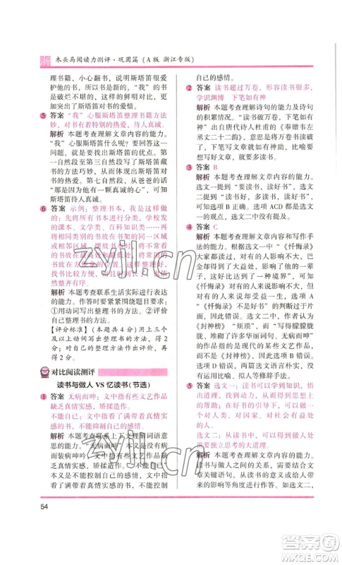 江苏凤凰文艺出版社2022木头马阅读力测评五年级语文人教版A本浙江专版参考答案 江苏凤凰文艺出版社2022木头马阅读力测评五年级语文人教版A本浙江专版参考答案