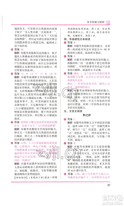 江苏凤凰文艺出版社2022木头马阅读力测评五年级语文人教版A本浙江专版参考答案 江苏凤凰文艺出版社2022木头马阅读力测评五年级语文人教版A本浙江专版参考答案