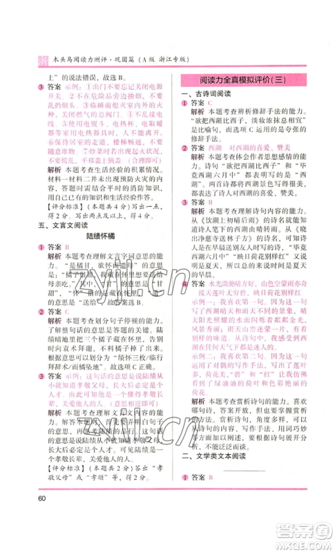 江苏凤凰文艺出版社2022木头马阅读力测评五年级语文人教版A本浙江专版参考答案 江苏凤凰文艺出版社2022木头马阅读力测评五年级语文人教版A本浙江专版参考答案