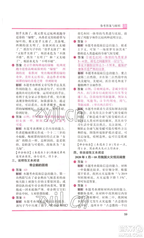 江苏凤凰文艺出版社2022木头马阅读力测评五年级语文人教版A本浙江专版参考答案 江苏凤凰文艺出版社2022木头马阅读力测评五年级语文人教版A本浙江专版参考答案