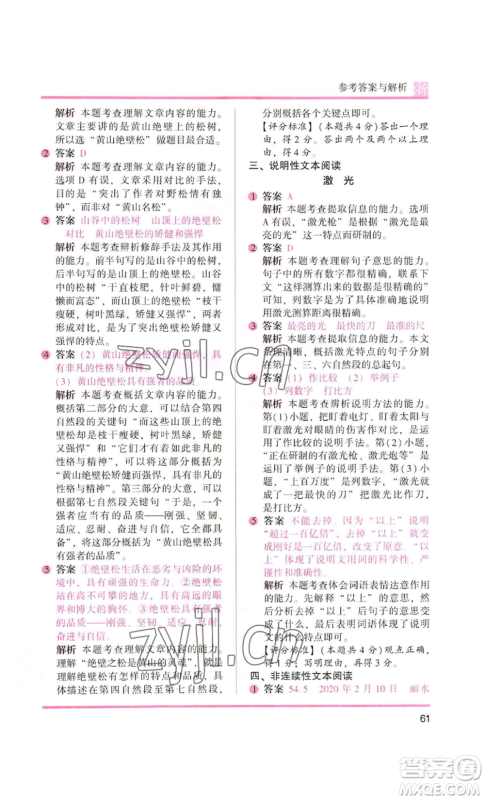 江苏凤凰文艺出版社2022木头马阅读力测评五年级语文人教版A本浙江专版参考答案 江苏凤凰文艺出版社2022木头马阅读力测评五年级语文人教版A本浙江专版参考答案