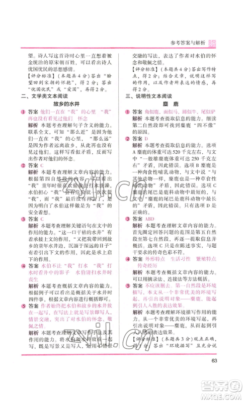 江苏凤凰文艺出版社2022木头马阅读力测评五年级语文人教版A本浙江专版参考答案 江苏凤凰文艺出版社2022木头马阅读力测评五年级语文人教版A本浙江专版参考答案
