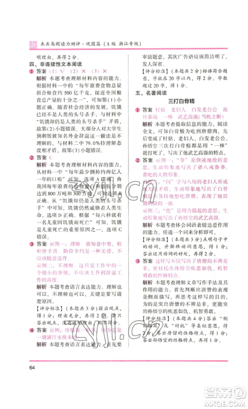 江苏凤凰文艺出版社2022木头马阅读力测评五年级语文人教版A本浙江专版参考答案 江苏凤凰文艺出版社2022木头马阅读力测评五年级语文人教版A本浙江专版参考答案